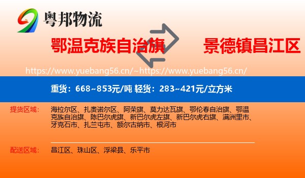 鄂温克族自治旗到昌江区物流