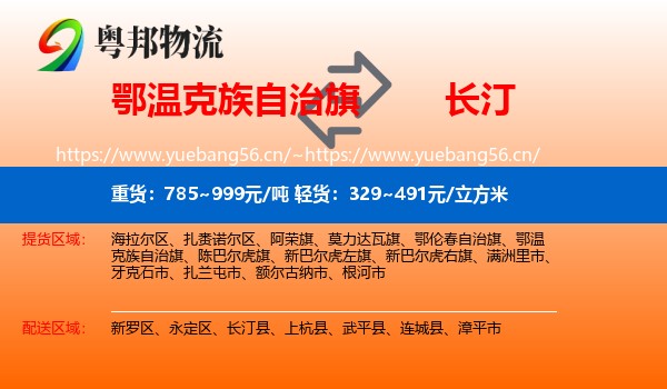 鄂温克族自治旗到长汀县物流