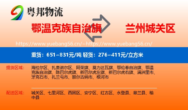 鄂温克族自治旗到城关区物流