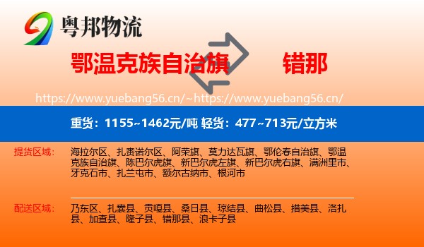 鄂温克族自治旗到错那县物流