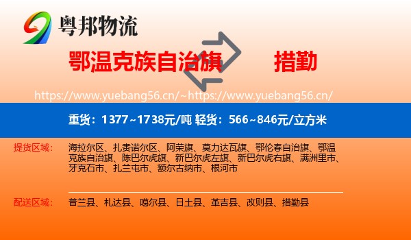 鄂温克族自治旗到措勤县物流