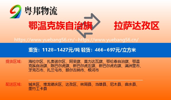 鄂温克族自治旗到达孜区物流