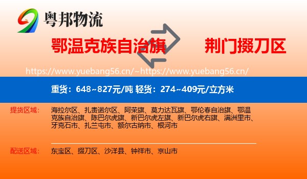 鄂温克族自治旗到掇刀区物流