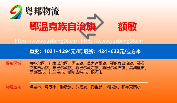 鄂温克族自治旗到额敏县物流