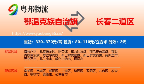 鄂温克族自治旗到二道区物流专线名片