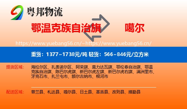 鄂温克族自治旗到噶尔县物流