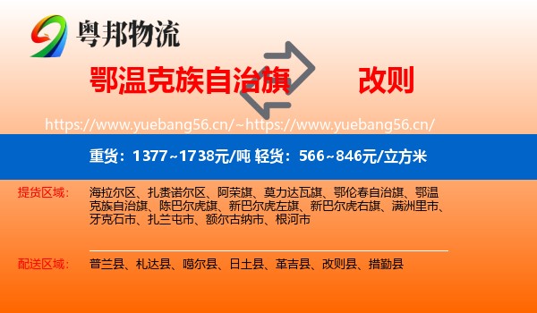 鄂温克族自治旗到改则县物流