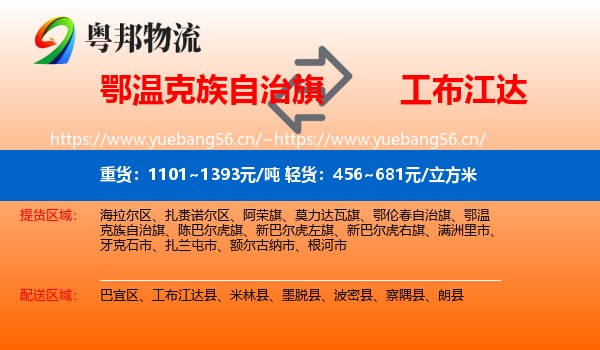 鄂温克族自治旗到工布江达县物流