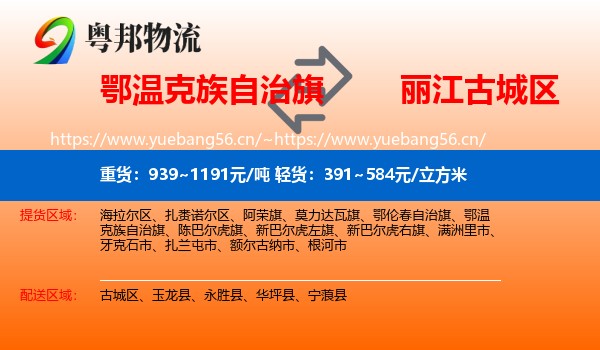 鄂温克族自治旗到古城区物流