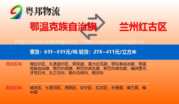 鄂温克族自治旗到红古区物流