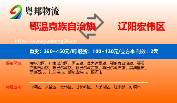 鄂温克族自治旗到宏伟区物流专线名片