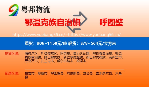 鄂温克族自治旗到呼图壁县物流
