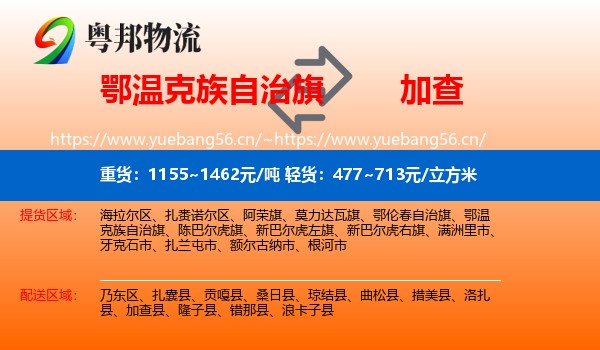 鄂温克族自治旗到加查县物流