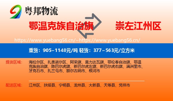 鄂温克族自治旗到江州区物流