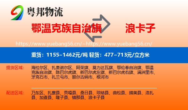 鄂温克族自治旗到浪卡子县物流