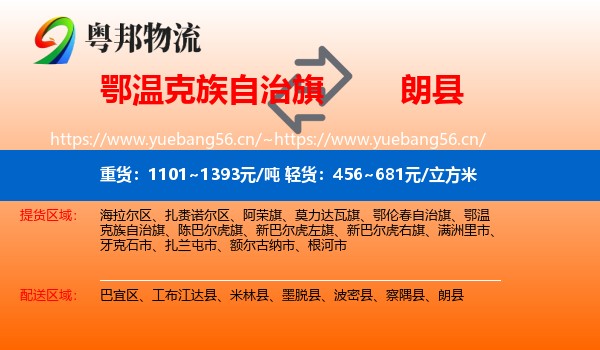 鄂温克族自治旗到朗县物流