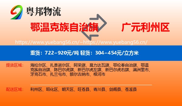 鄂温克族自治旗到利州区物流