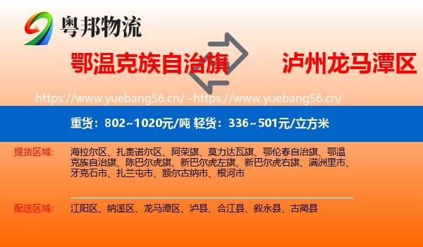 鄂温克族自治旗到龙马潭区物流