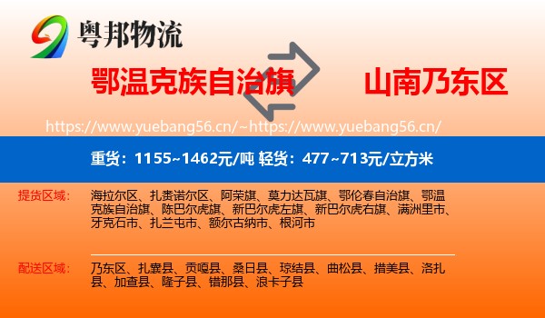 鄂温克族自治旗到乃东区物流