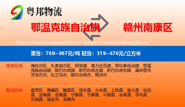 鄂温克族自治旗到南康区物流