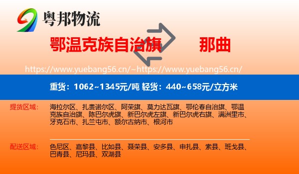 鄂温克族自治旗到那曲物流