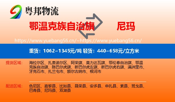鄂温克族自治旗到尼玛县物流