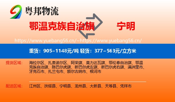 鄂温克族自治旗到宁明县物流