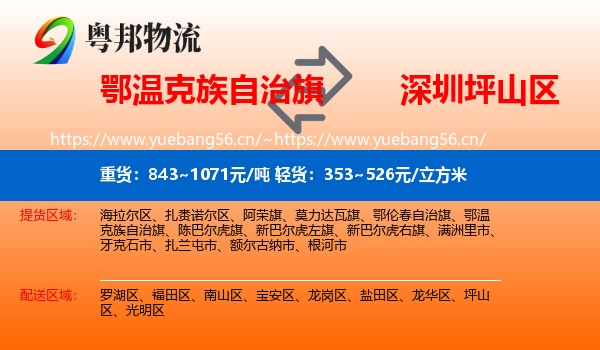 鄂温克族自治旗到坪山区物流