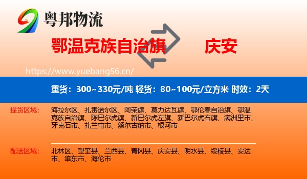 鄂温克族自治旗到庆安县物流专线名片