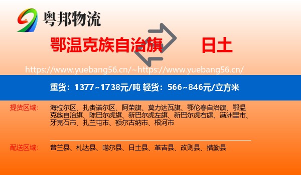 鄂温克族自治旗到日土县物流