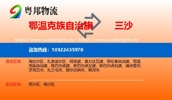 鄂温克族自治旗到三沙物流