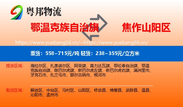 鄂温克族自治旗到山阳区物流