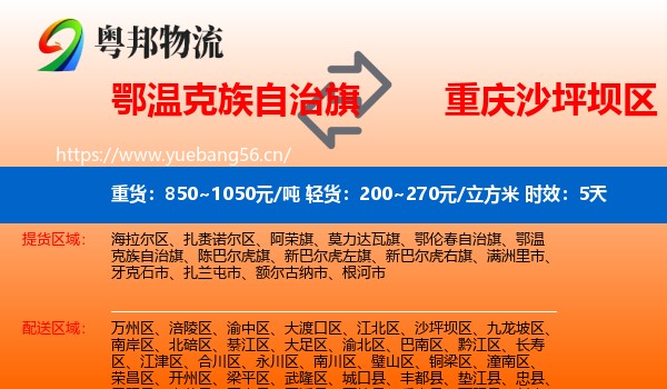鄂温克族自治旗到沙坪坝区物流专线名片
