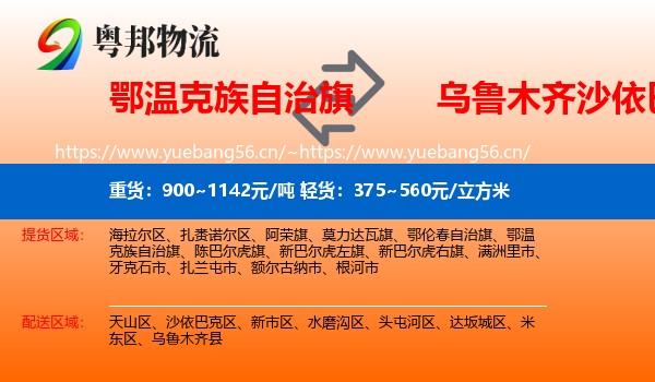 鄂温克族自治旗到沙依巴克区物流