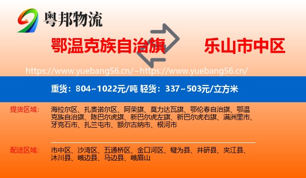 鄂温克族自治旗到市中区物流
