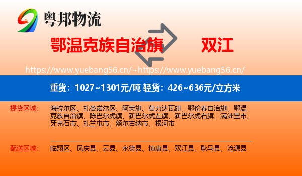 鄂温克族自治旗到双江县物流