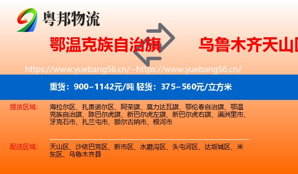 鄂温克族自治旗到天山区物流