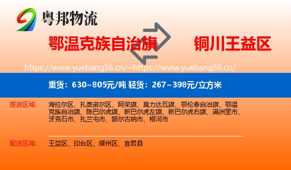 鄂温克族自治旗到王益区物流