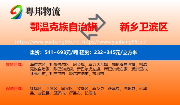 鄂温克族自治旗到卫滨区物流