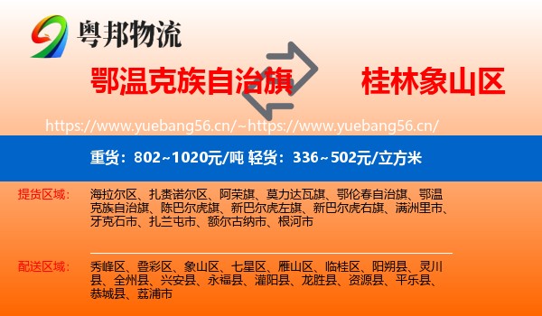 鄂温克族自治旗到象山区物流