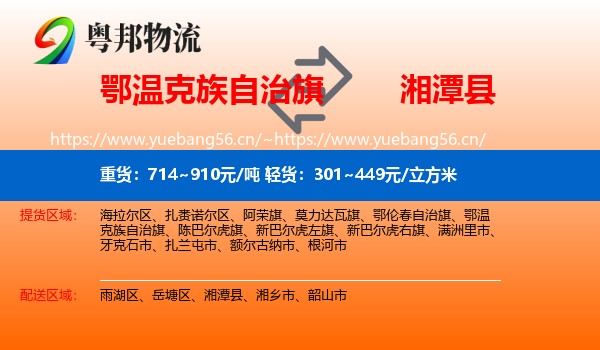 鄂温克族自治旗到湘潭县物流