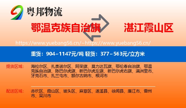 鄂温克族自治旗到霞山区物流