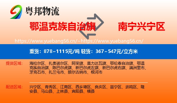 鄂温克族自治旗到兴宁区物流