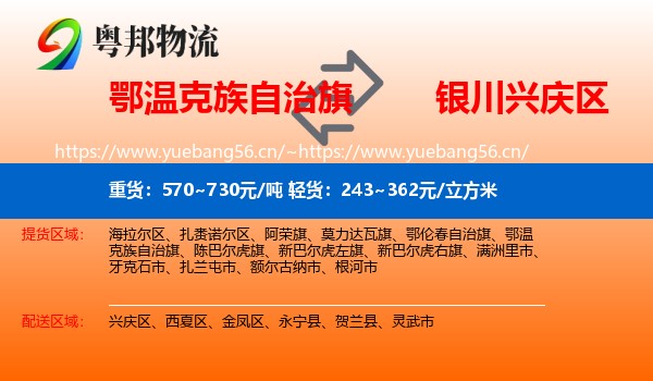 鄂温克族自治旗到兴庆区物流