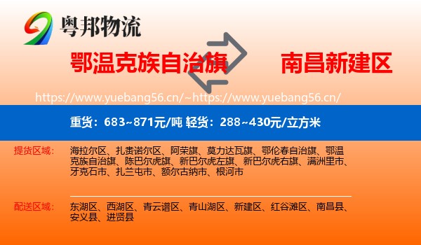 鄂温克族自治旗到新建区物流