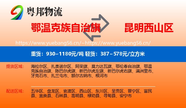 鄂温克族自治旗到西山区物流