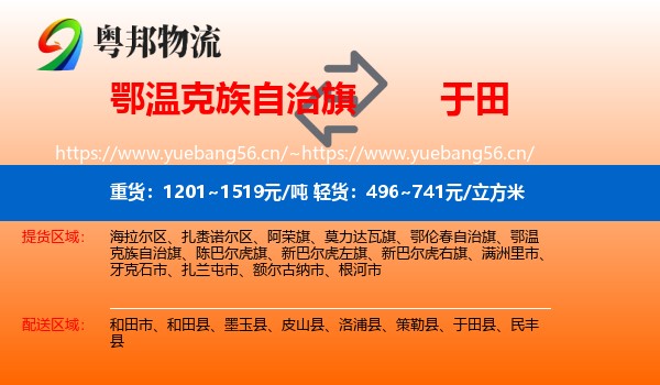 鄂温克族自治旗到于田县物流