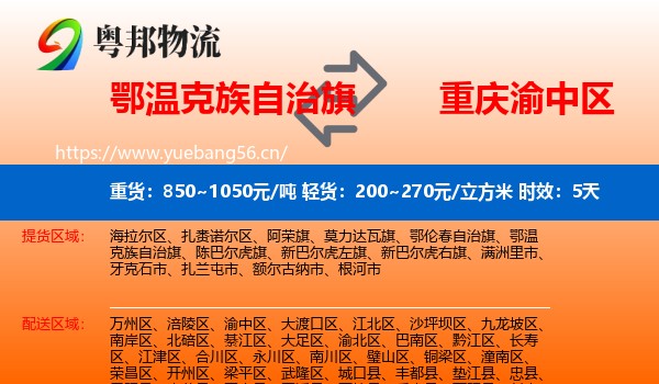 鄂温克族自治旗到渝中区物流 鄂温克族自治旗到渝中区物流专线名片