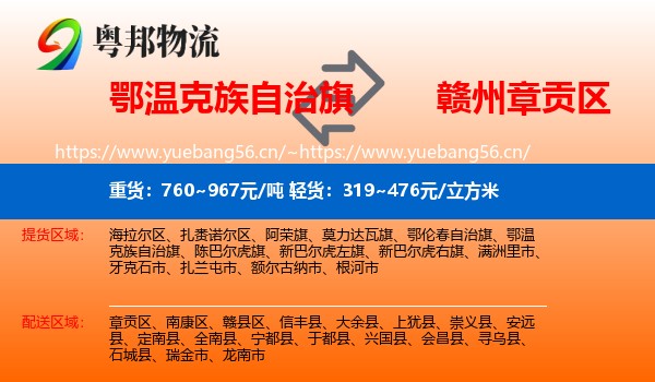 鄂温克族自治旗到章贡区物流