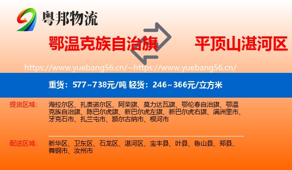 鄂温克族自治旗到湛河区物流